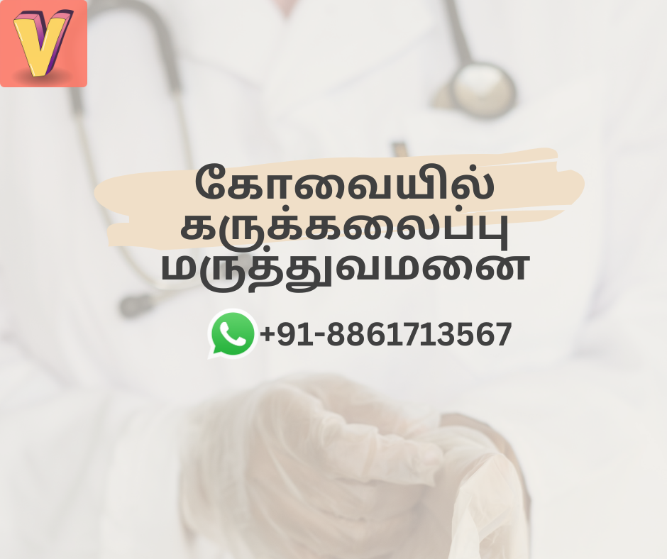 கோவையில் கருக்கலைப்பு மருத்துவமனை